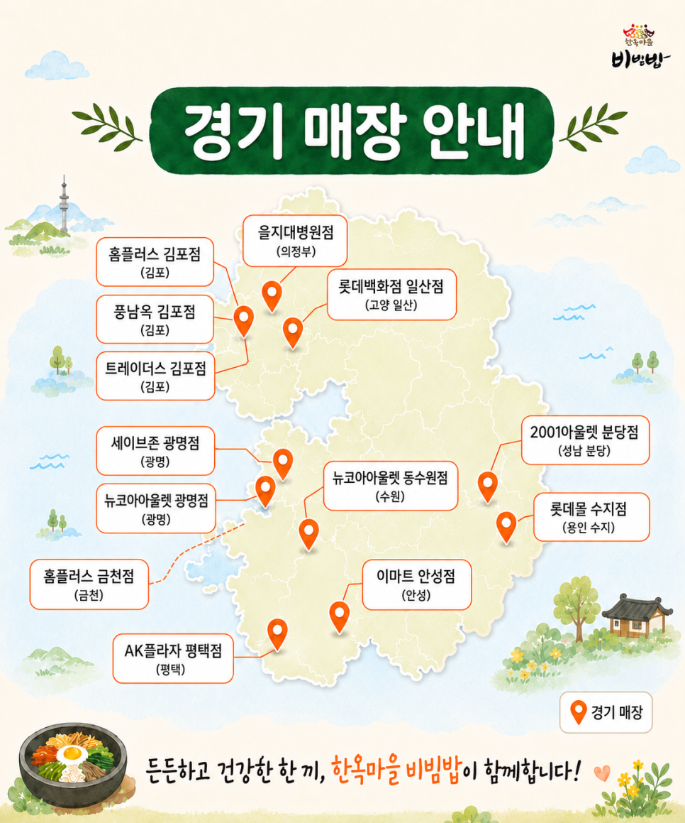 한옥마을 비빔밥&솥밥 을지대병원점 사진 5
