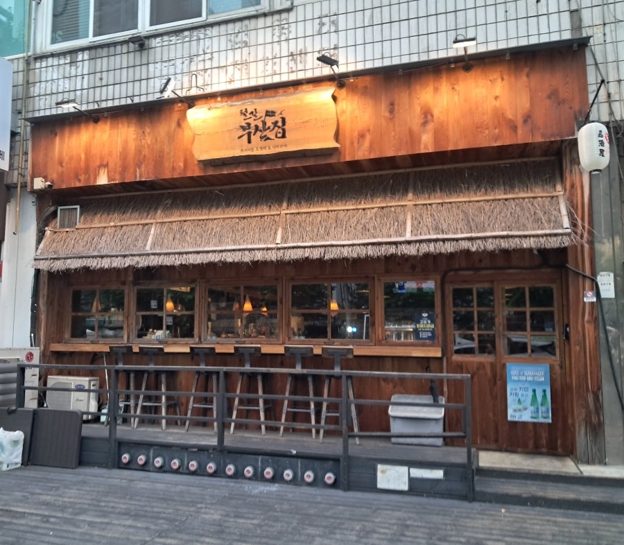 철길부산집 인천가좌점 사진 1