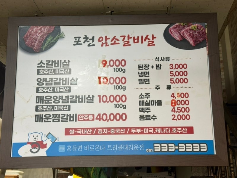 포천암소갈비살 연산점 사진 2