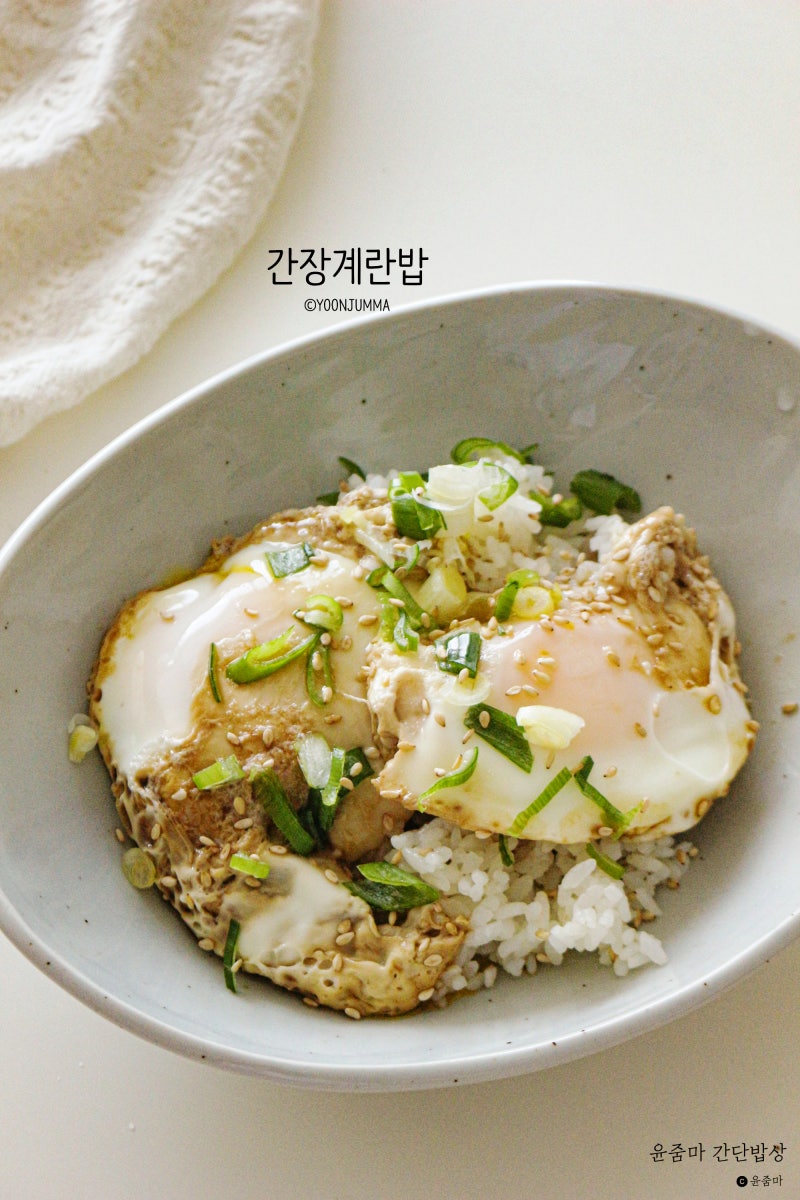 이찬원 간장계란밥 레시피 전자레인지 간계밥 만들기