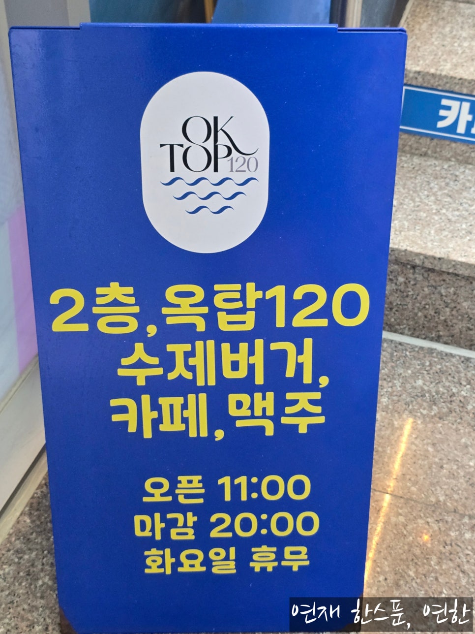 옥탑120 사진 2