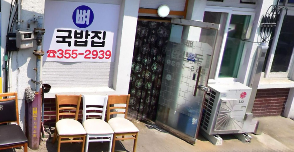 뼈국밥집 사진 1