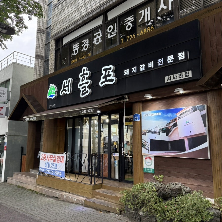 서흘포가든 사진 2