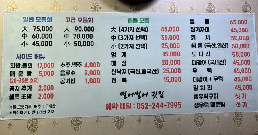 썰어썰어횟집 사진 5