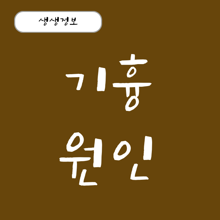 폐 기흉 원인과 증상 수술 치료법 자가진단법 총정리!