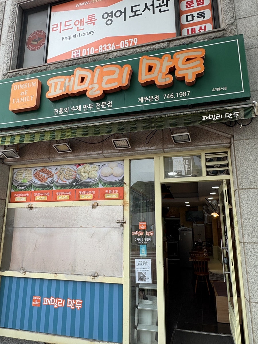 패밀리만두 사진 1