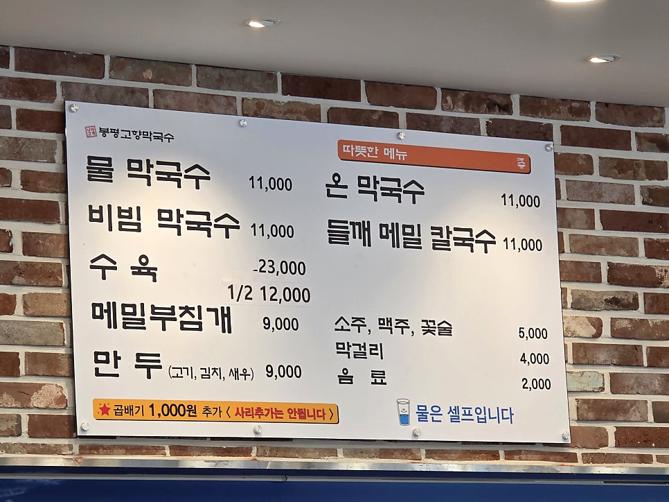 봉평고향막국수 사진 4