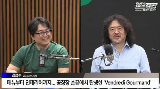 김어준 파리 한식당 ‘방드르디 구르망’ 개업…노숙했던 뤽상부르 공원 앞에서 조선 스테....