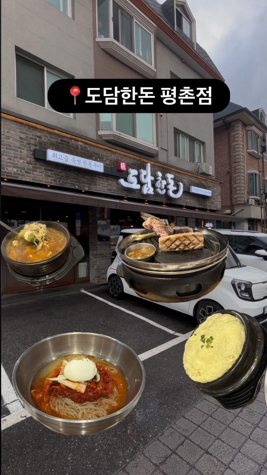 도담한돈 안양평촌본점 사진 1