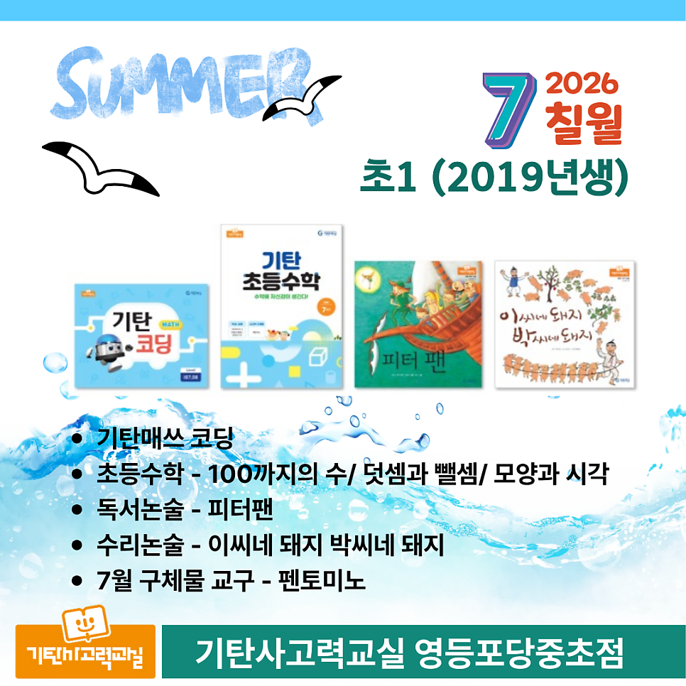 기탄사고력교실 양평초점 사진 3