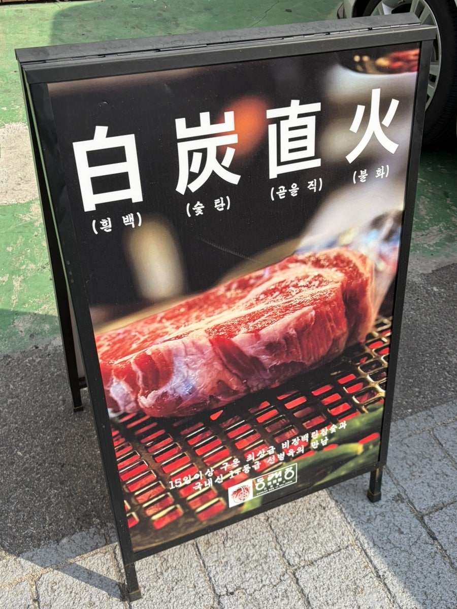 동래정 신도림점 사진 3