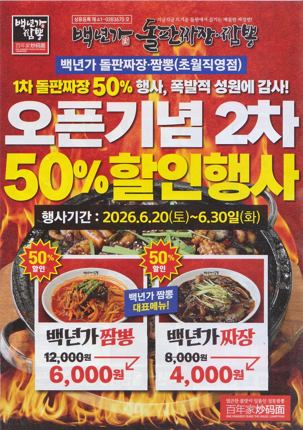 백년가 돌판짜장짬뽕 초월직영점 사진 5