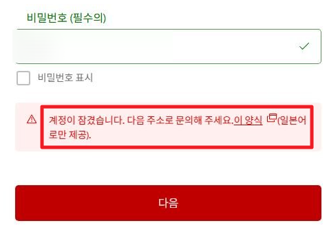 라쿠텐 계정정지 막는 세팅방법 2026년 최종정리본