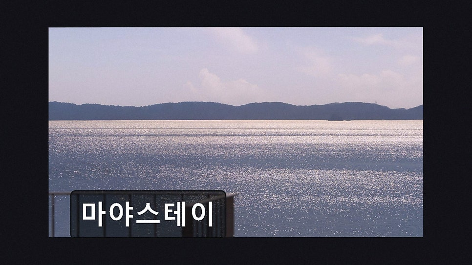 마야스테이 사진 2