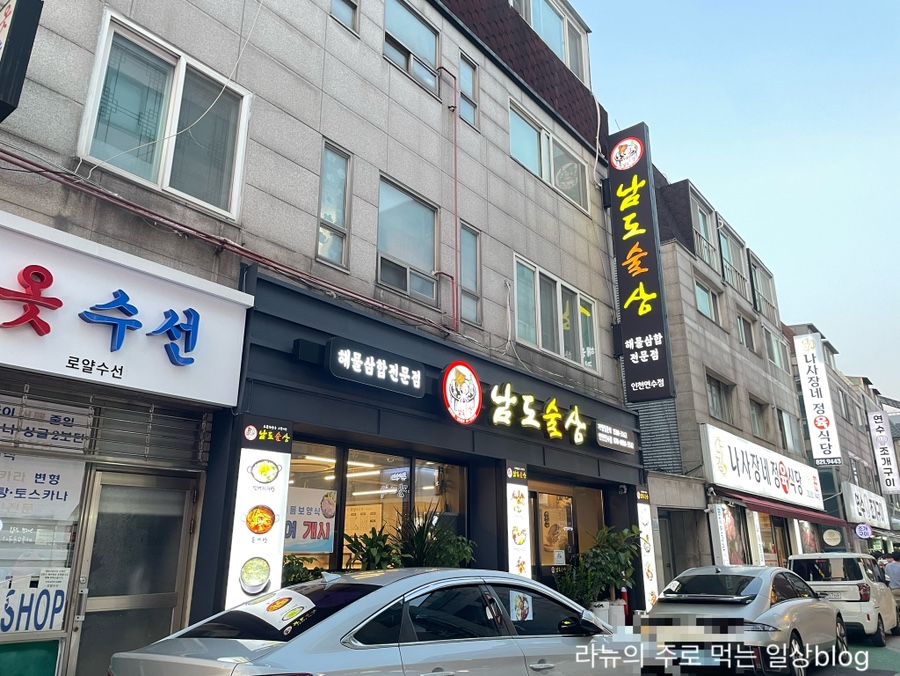남도술상 인천논현점 사진 1