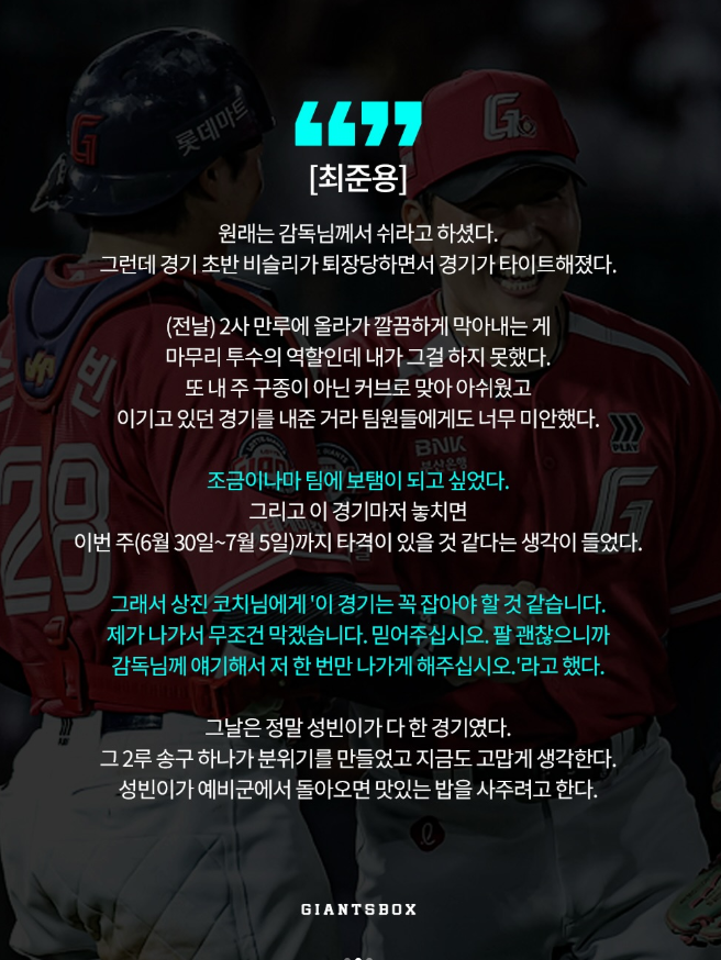 최준용이 직접 밝힌 자원 등판 이유, 롯데 분위기를 바꾼 2루 송구 하나