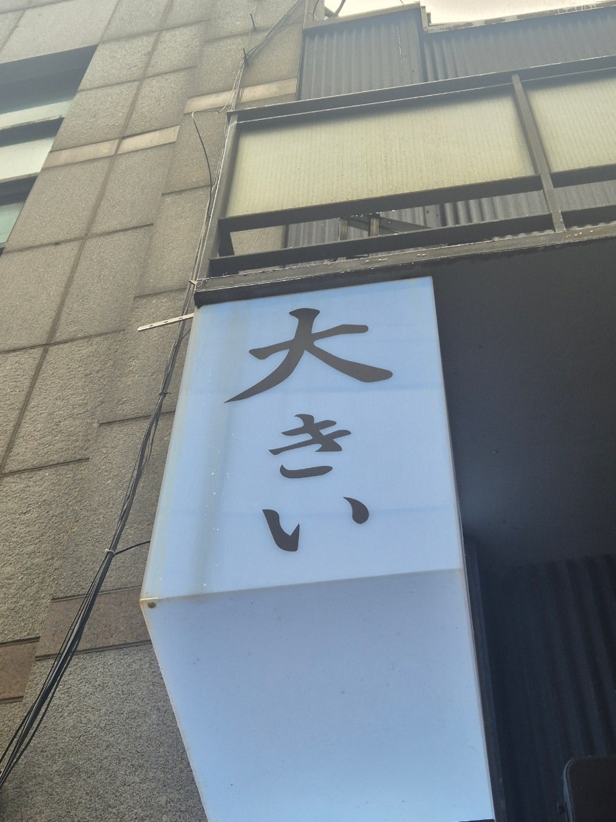 오오키이 사진 3