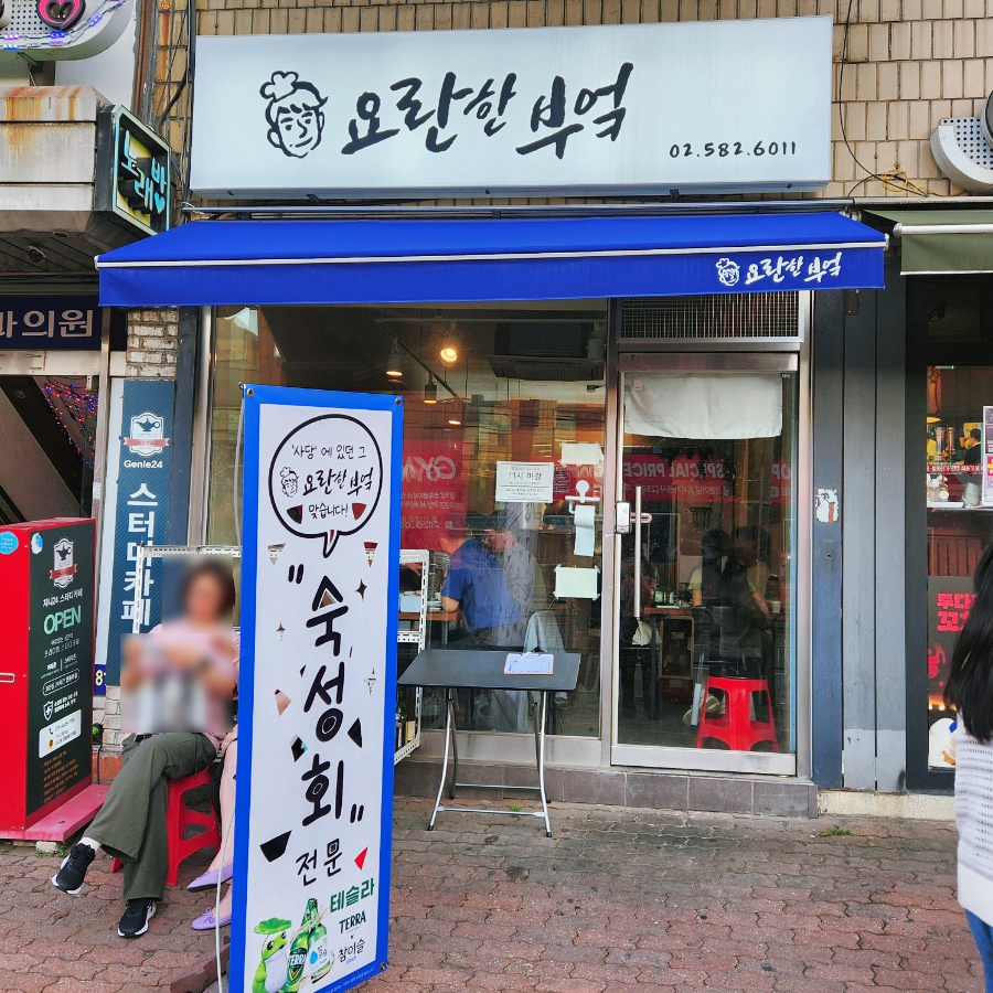 요란한부엌 사진 1