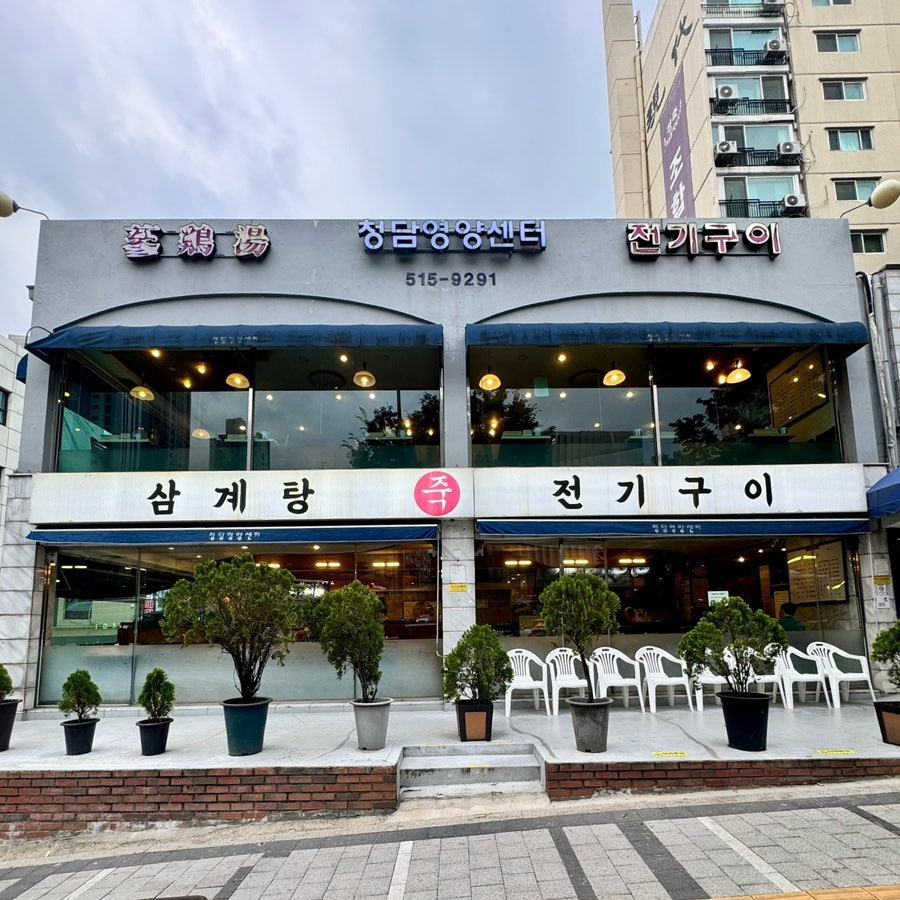 청담영양센터 사진 1