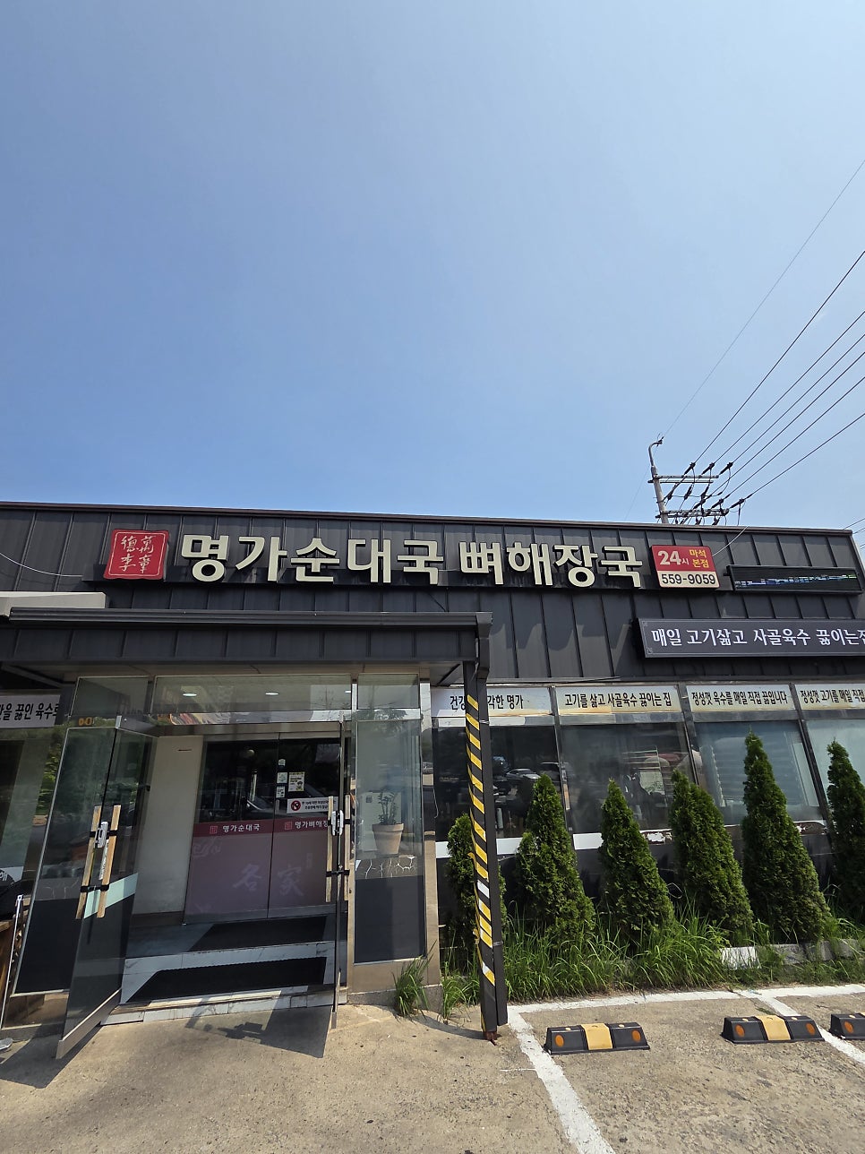 명가순대국뼈해장국 마석본점 사진 1