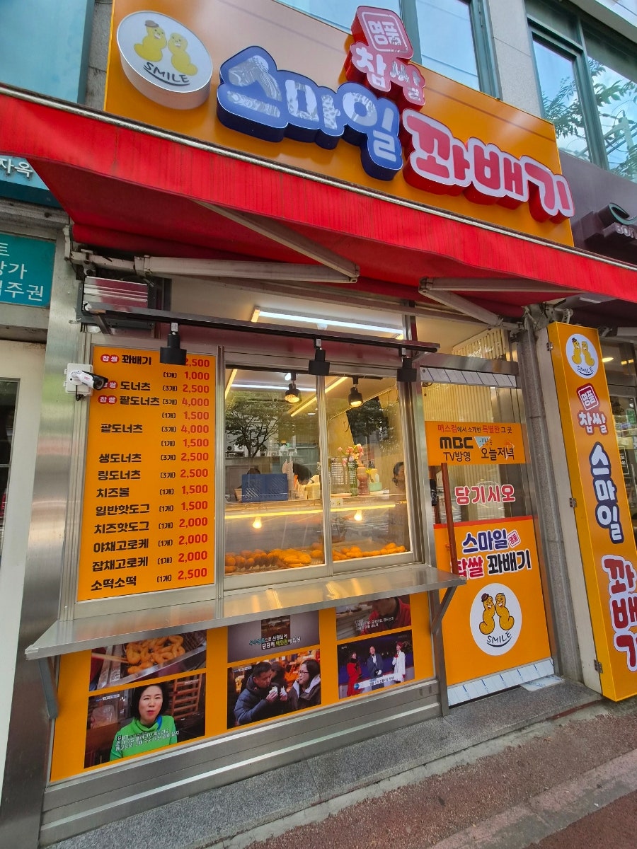 스마일찰진꽈배기 사진 1