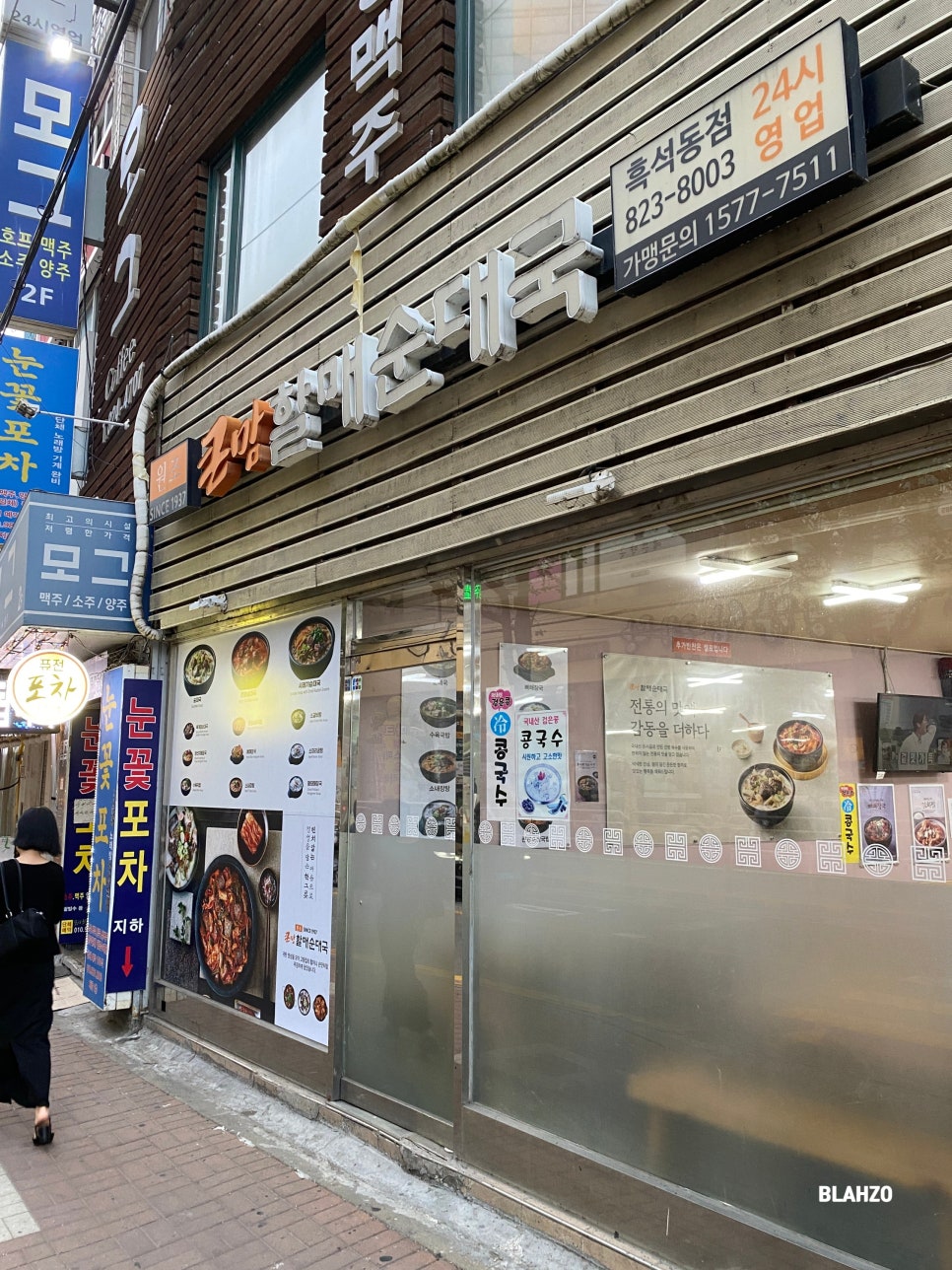 큰맘할매순대국 흑석동점 사진 1