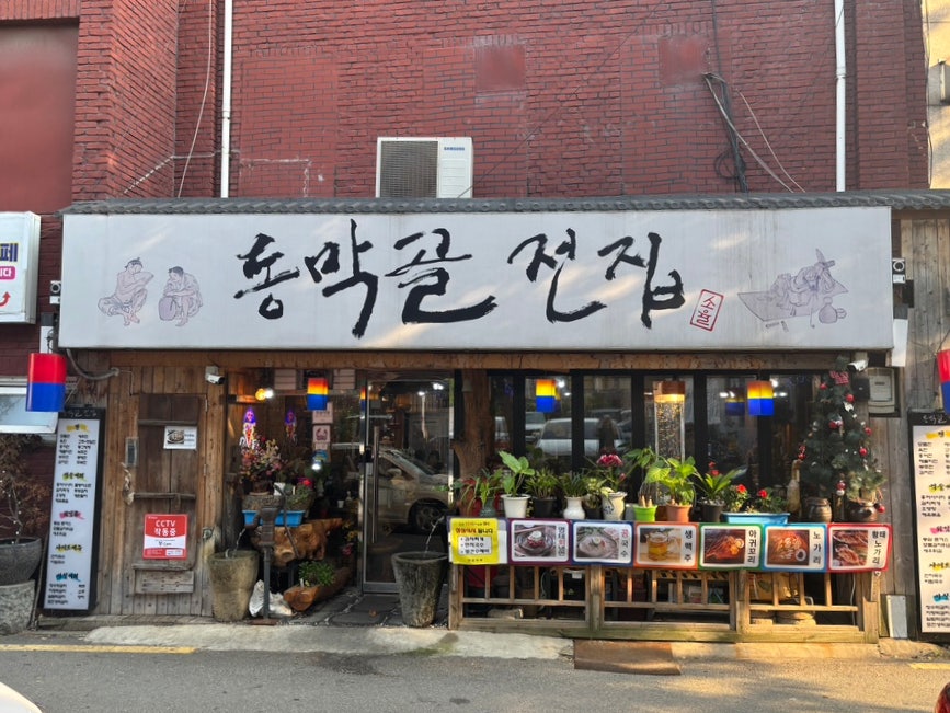동막골 사진 1