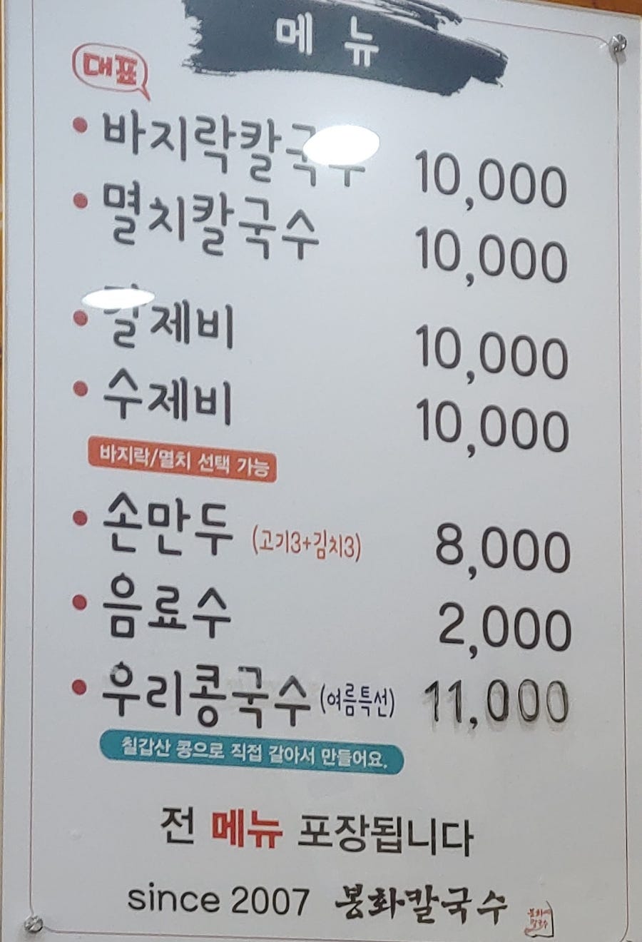 봉화손칼국수 사진 2