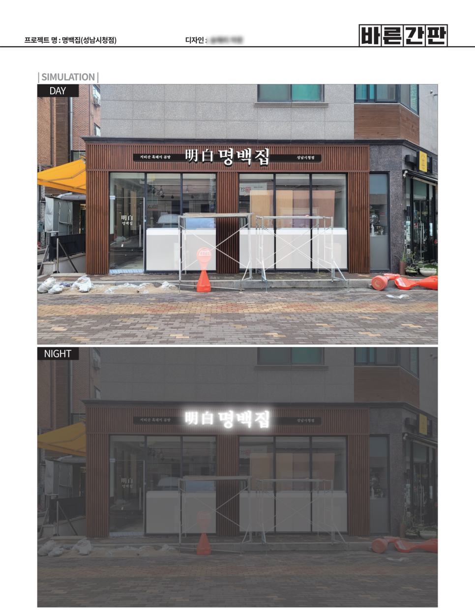 명백집 성남시청점 사진 2