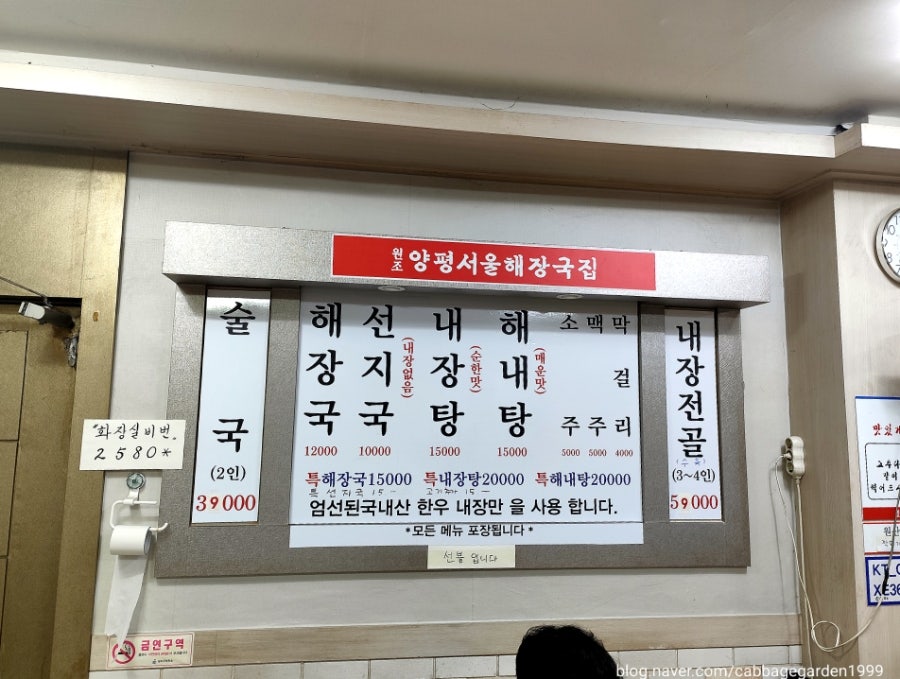 원조양평서울해장국집 사진 3