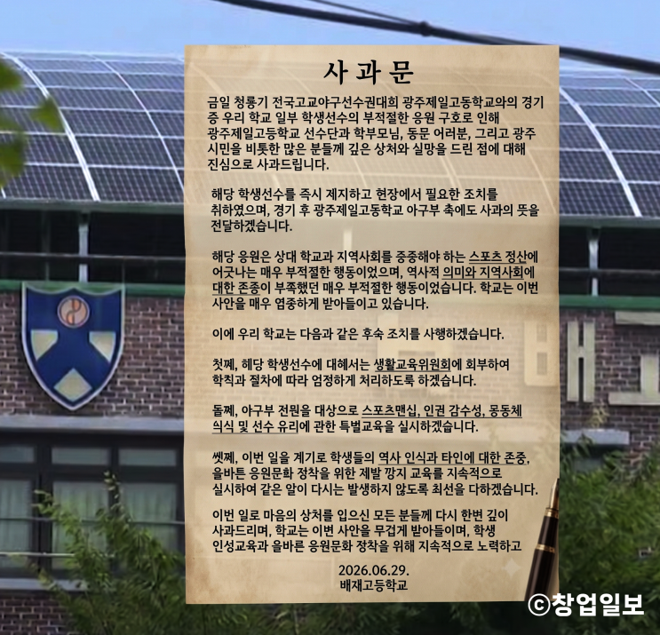 <b>배재고</b> '<b>스타벅스</b>' 응원 논란, 왜 교육청 조사까지 이어졌나?... 