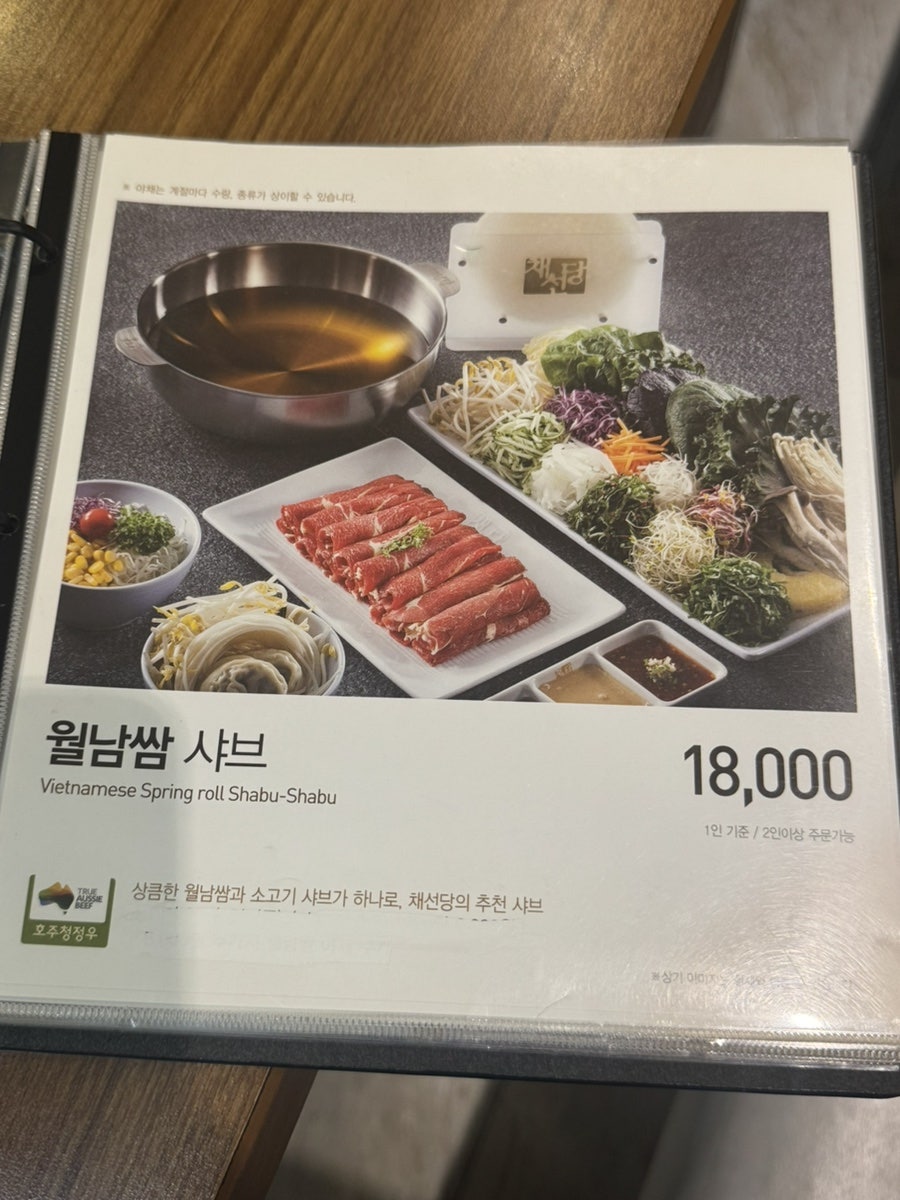 채선당 광흥창점 사진 2