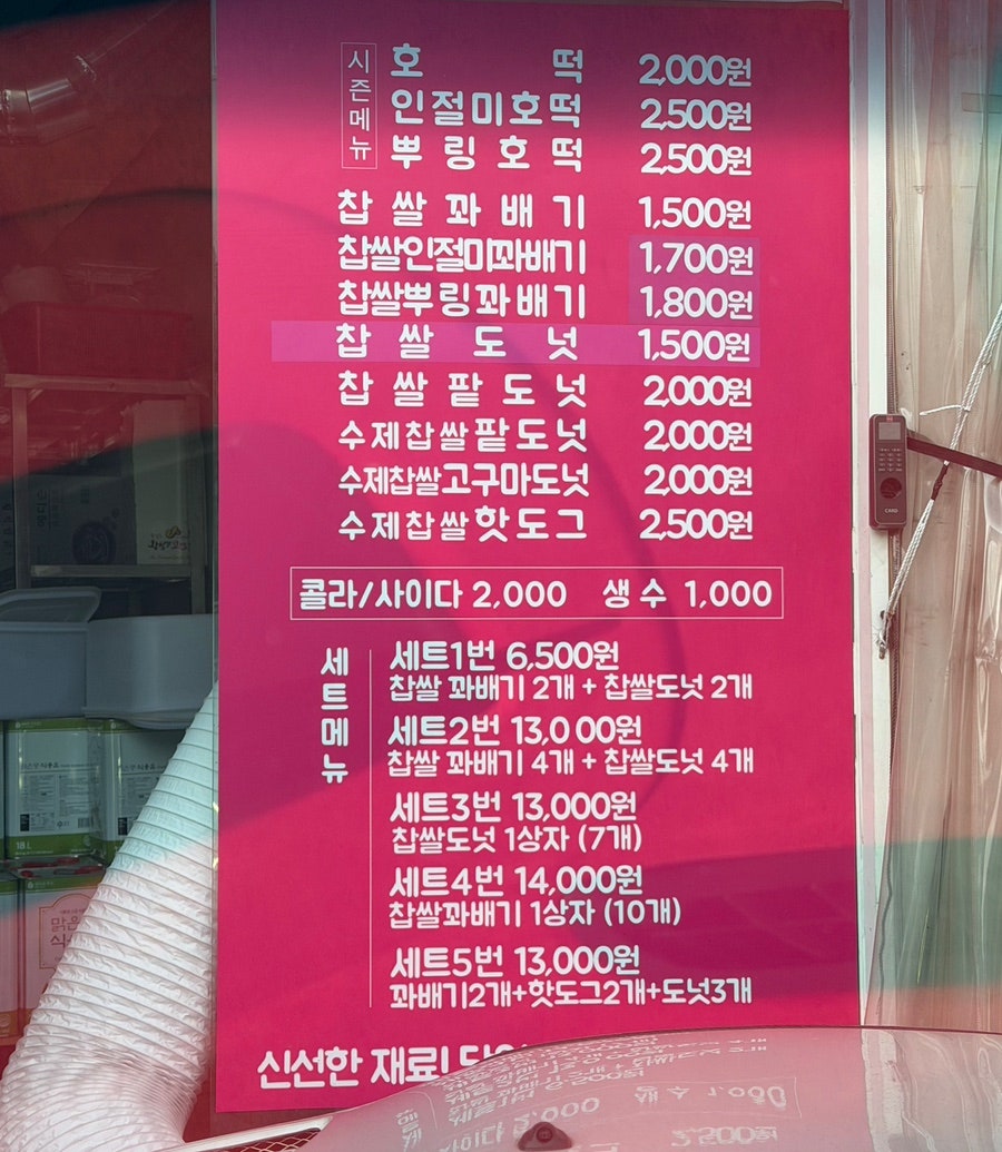 동성로왕찹쌀꽈배기 두산점 사진 2