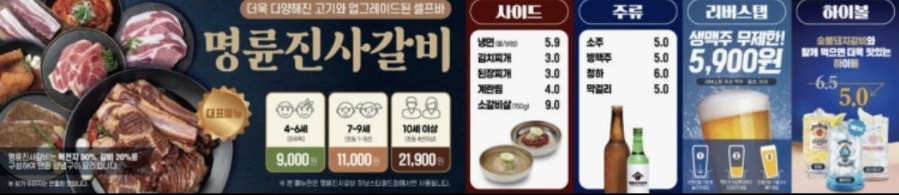 명륜진사갈비 하남덕풍시장점 사진 5