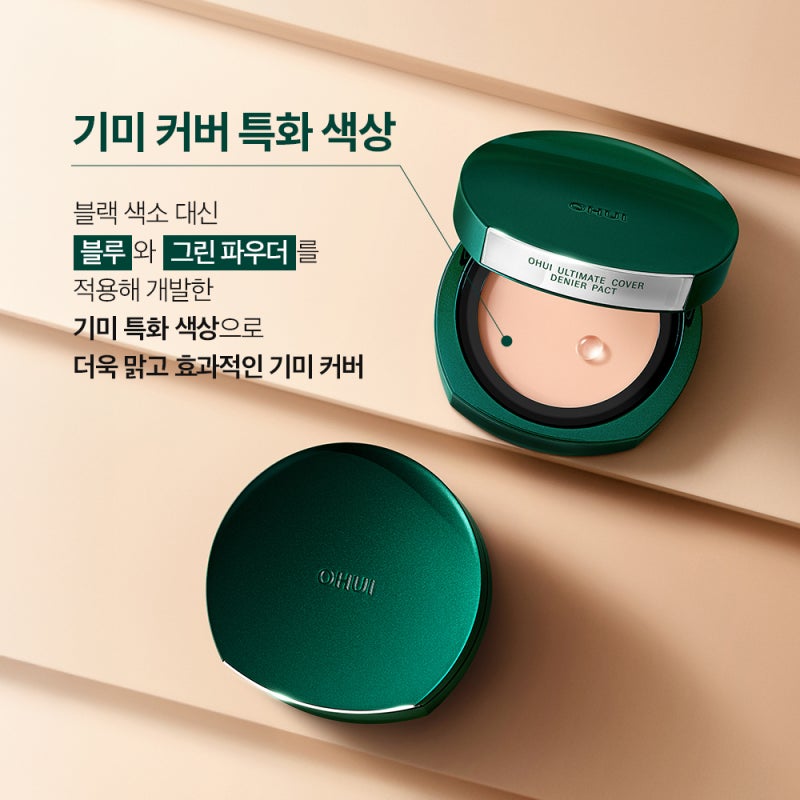 오휘 얼티밋 커버 데니어 팩트 솔직 후기