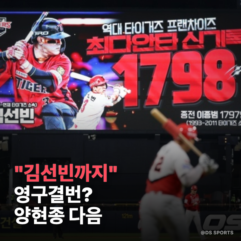 "최다안타 갈아엎었는데도 어렵다" KIA 김선빈, 영구결번 논쟁이 터졌다