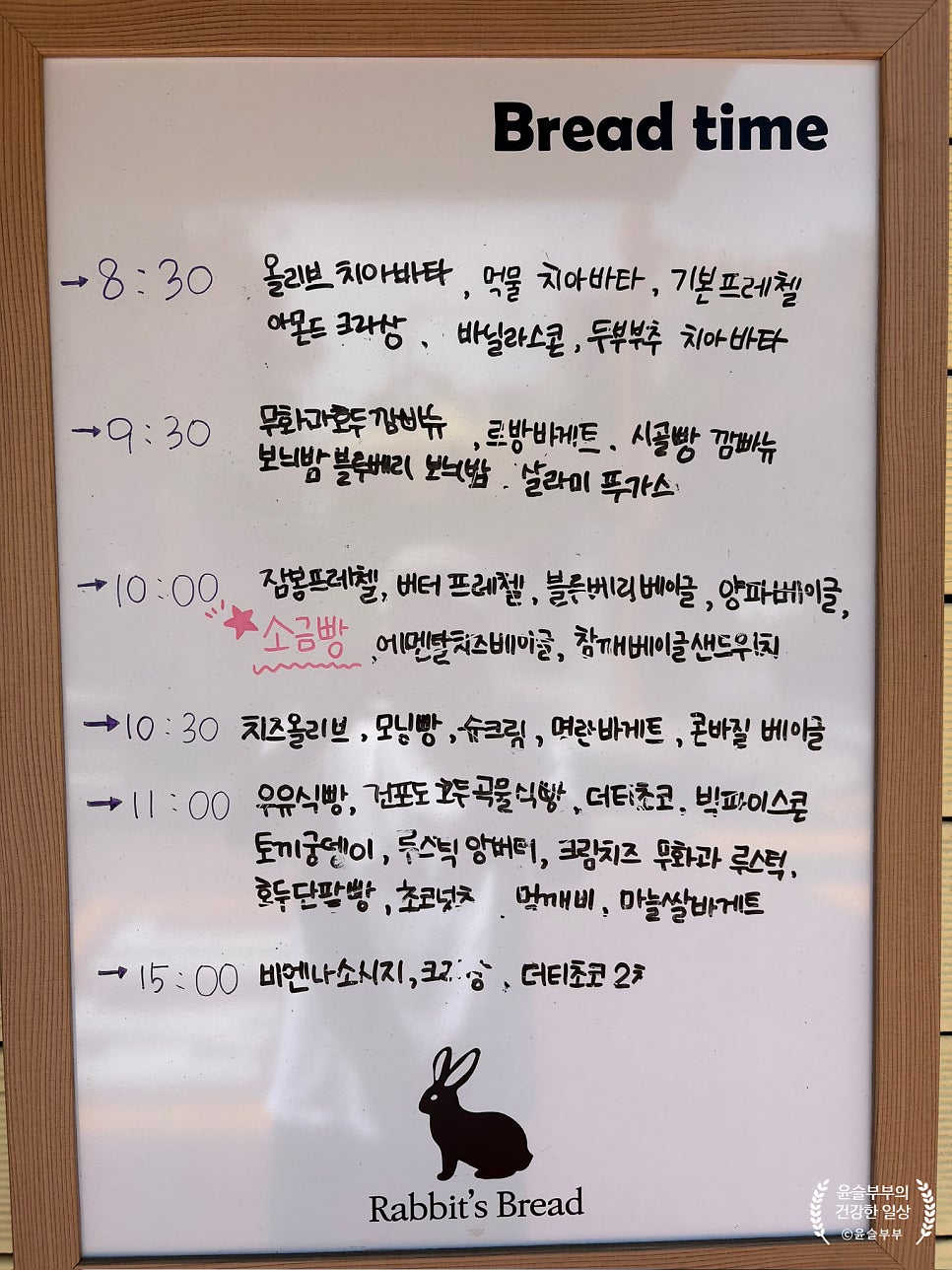 토끼네빵 사진 4