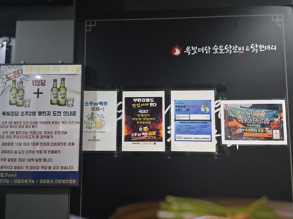 옥빛미담숯불닭갈비 능곡직영점 사진 5