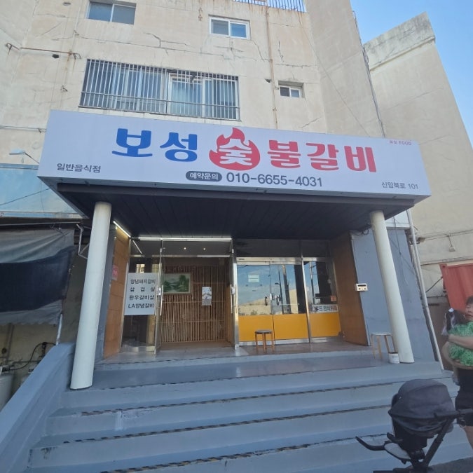 보성숯불갈비 사진 2