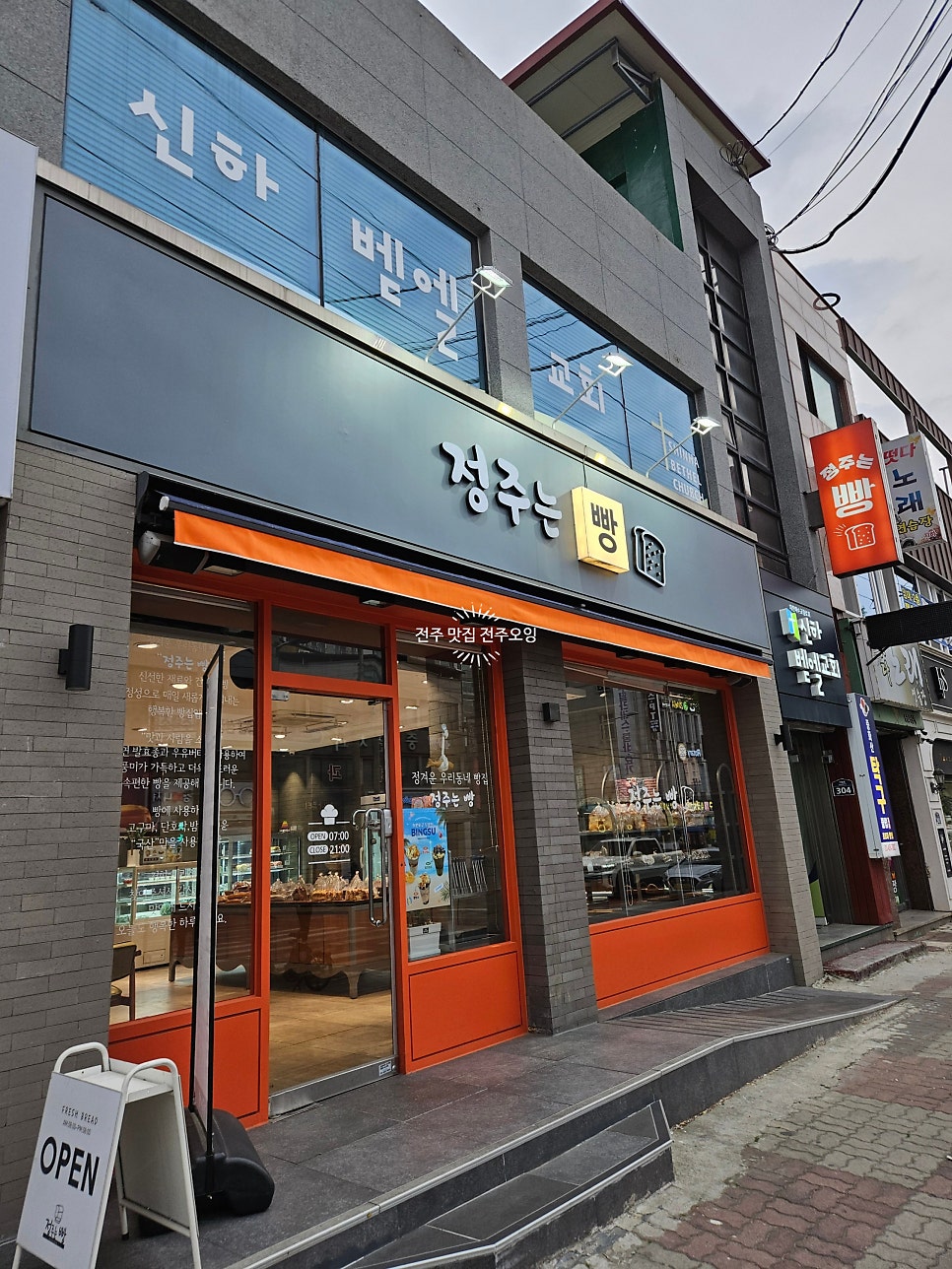 정주는빵 사진 1