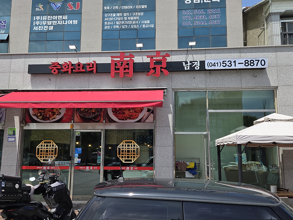 중화요리남경 사진 1