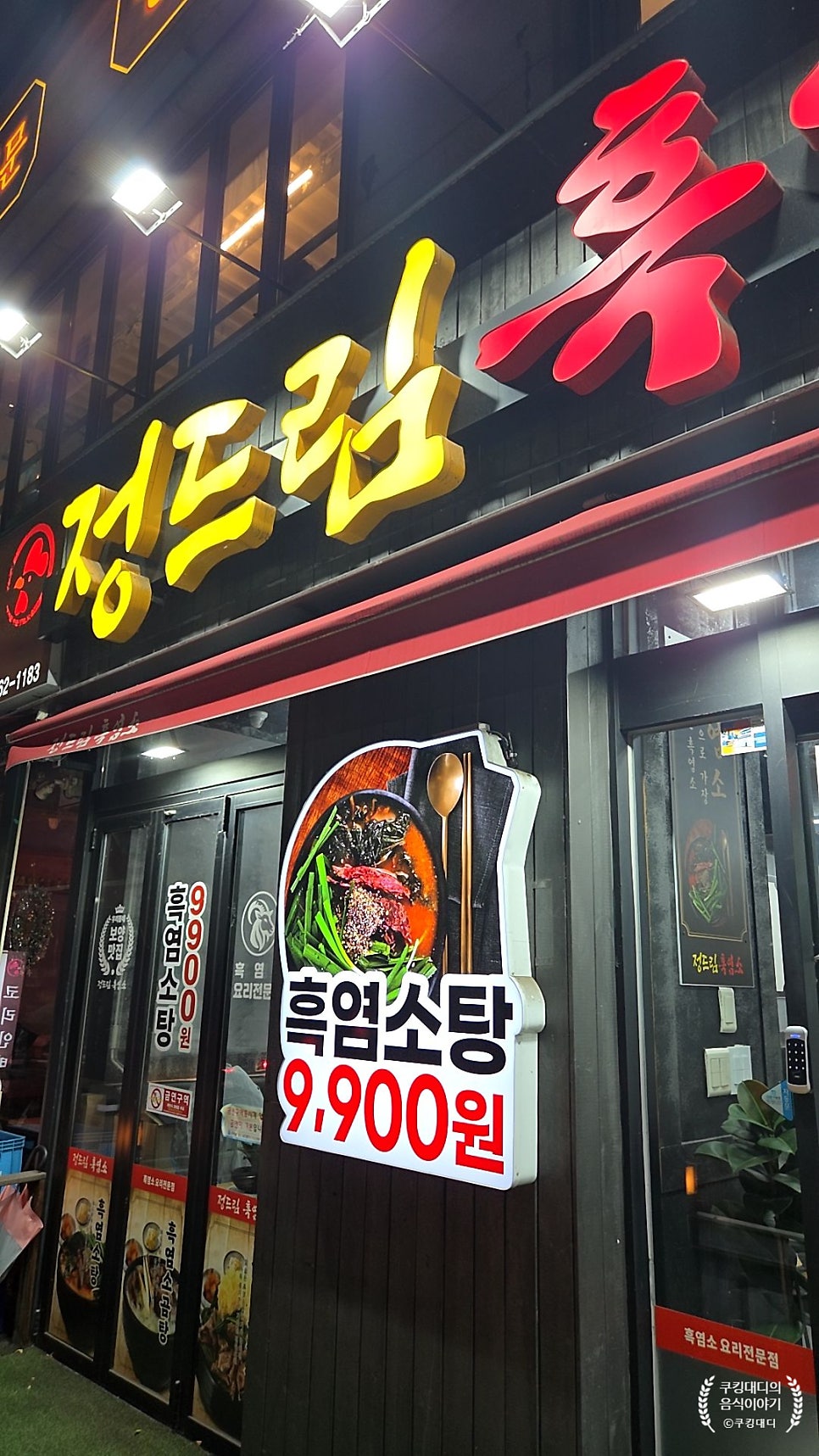 Jeongdeurimheukyeomso photo 2