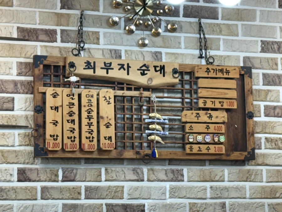 최부자수제순대 사진 2