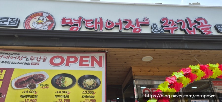 명태어장&쭈갑골 신월교육점 사진 1