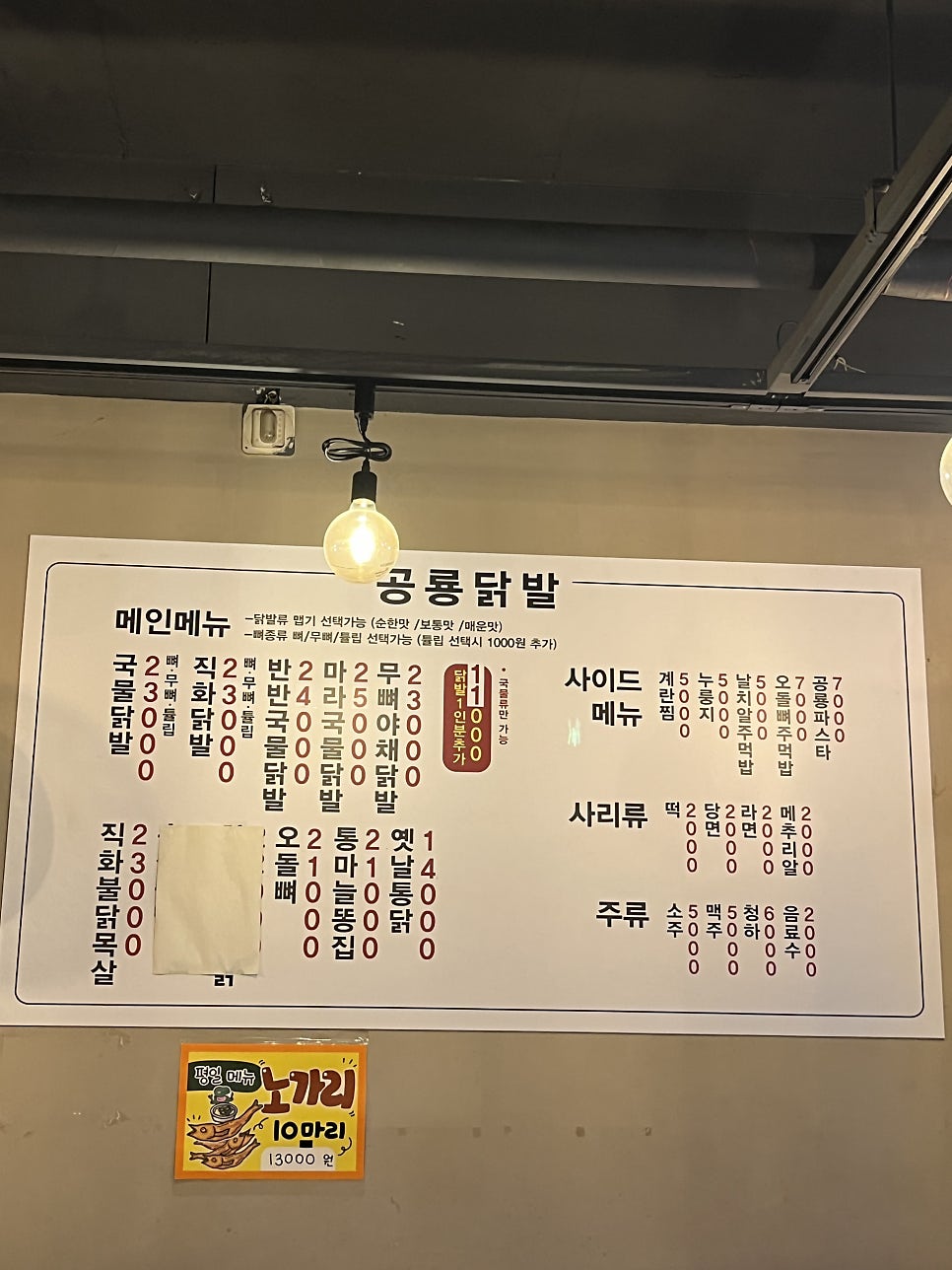 공룡닭발 사진 6
