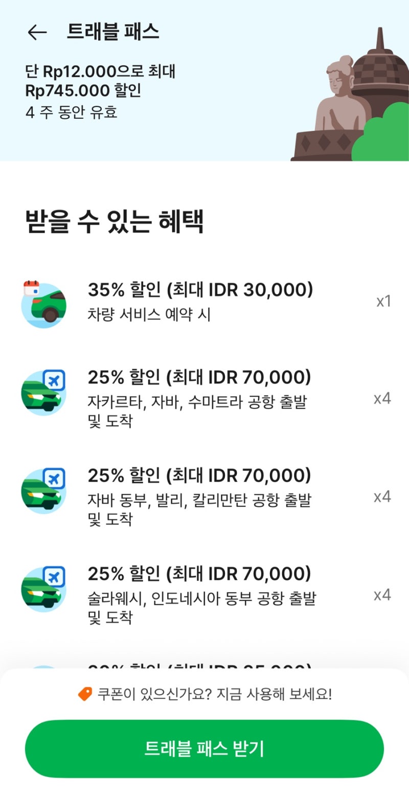 발리 여행 필수품, 그랩 트래블패스 완벽 정리 (가격, 등록 방법)