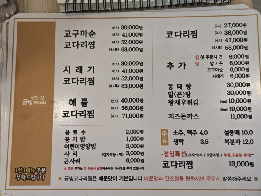금빛코다리 남산점 사진 6