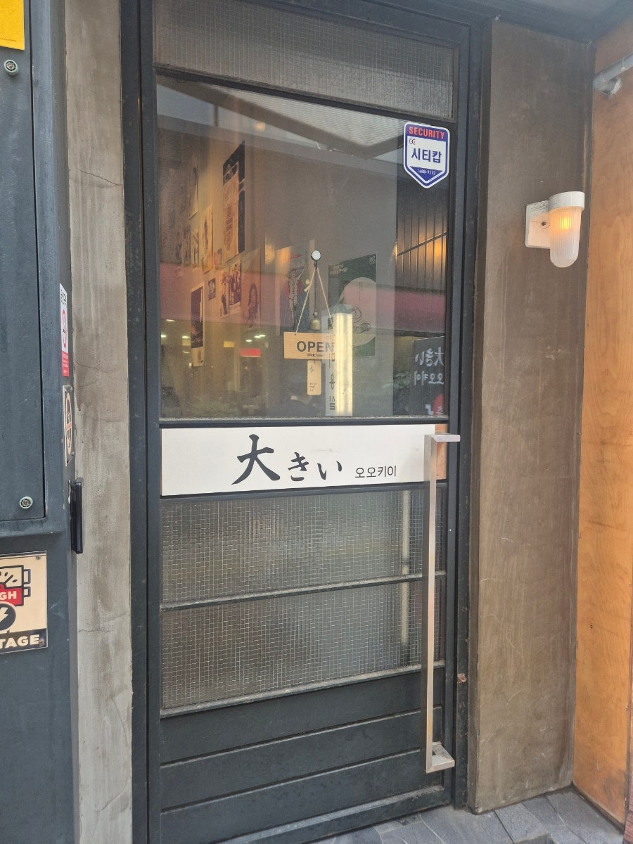 오오키이 사진 2