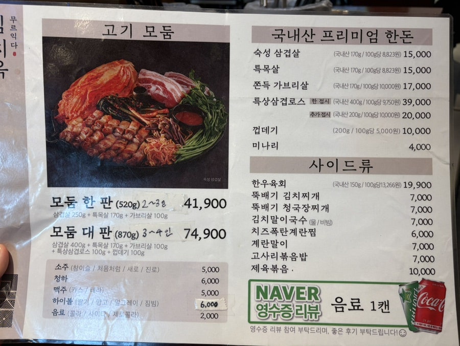 김치옥 검단신도시점 사진 4