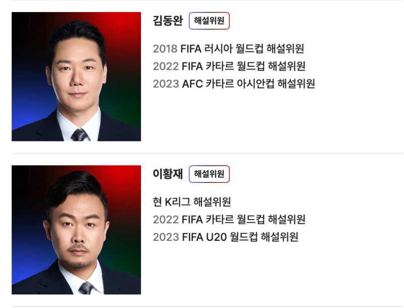 2026 북중미 월드컵 방송사별 해설위원 총정리! KBS vs JTBC 라인업 (feat. 김동완 해설 매력 폭발)